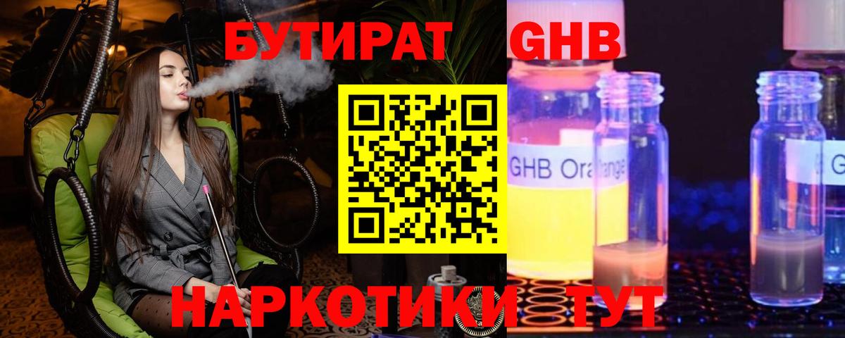 Бутират оксибутират Ленинск-Кузнецкий