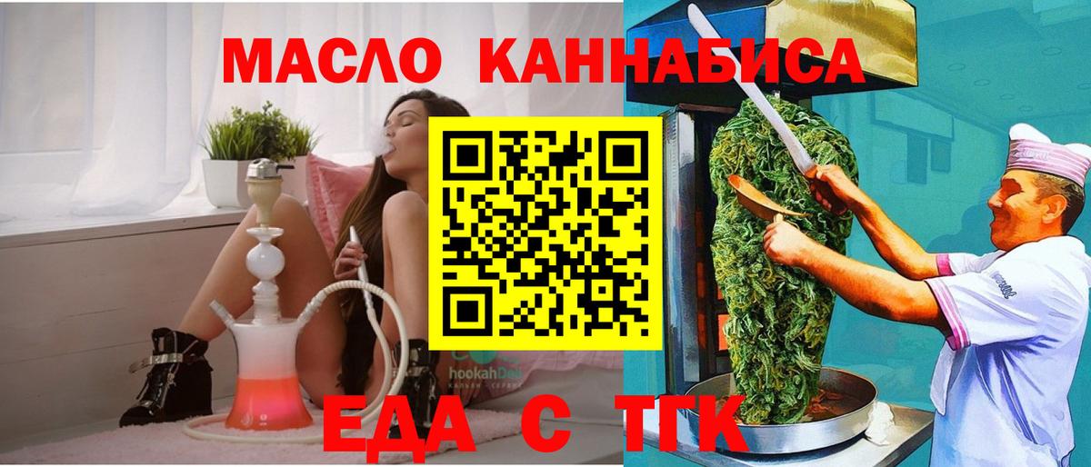 Еда ТГК конопля  Вход с VPN  Ленинск-Кузнецкий 