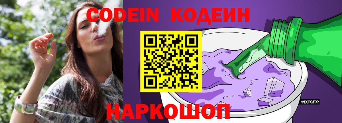 Ленинск-Кузнецкий  Кодеиновый сироп Lean Purple Drank  Кодеиновый сироп Lean напиток Lean (лин)  Вход с VPN 