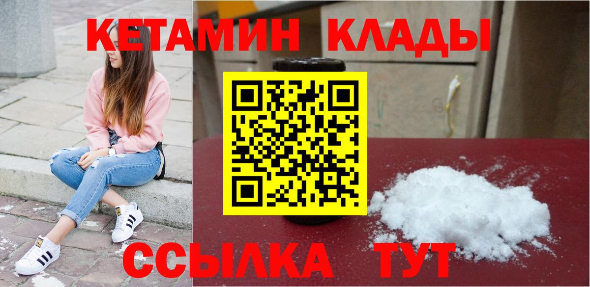 Кетамин VHQ  Вход с VPN  Ленинск-Кузнецкий 