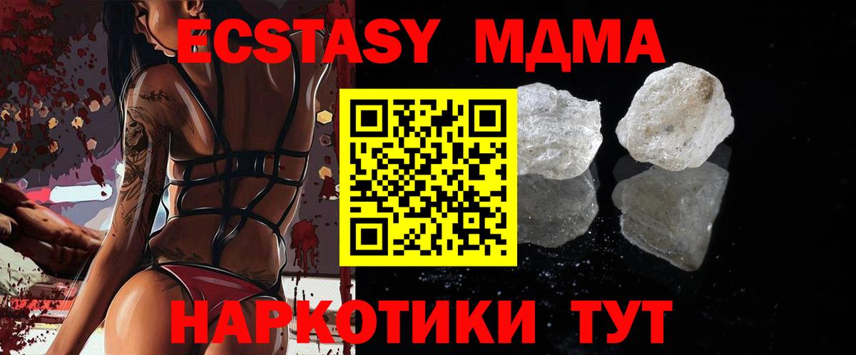 МДМА  Вход с VPN  МДМА crystal  Ленинск-Кузнецкий  MDMA Molly 
