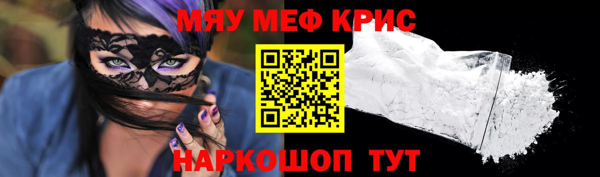 МЯУ-МЯУ кристаллы  Вход с VPN  Мефедрон мука  Ленинск-Кузнецкий 