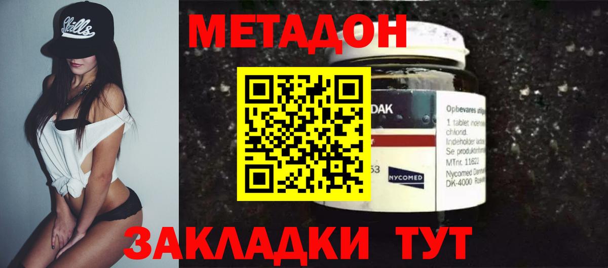 МЕТАДОН methadone  Вход с VPN  Ленинск-Кузнецкий  Метадон VHQ 
