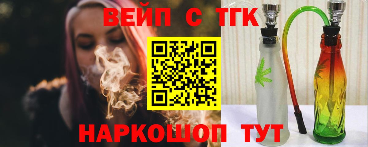 Дистиллят ТГК вейп с тгк  продажа наркотиков  Ленинск-Кузнецкий  Дистиллят ТГК Wax  Вход с VPN 